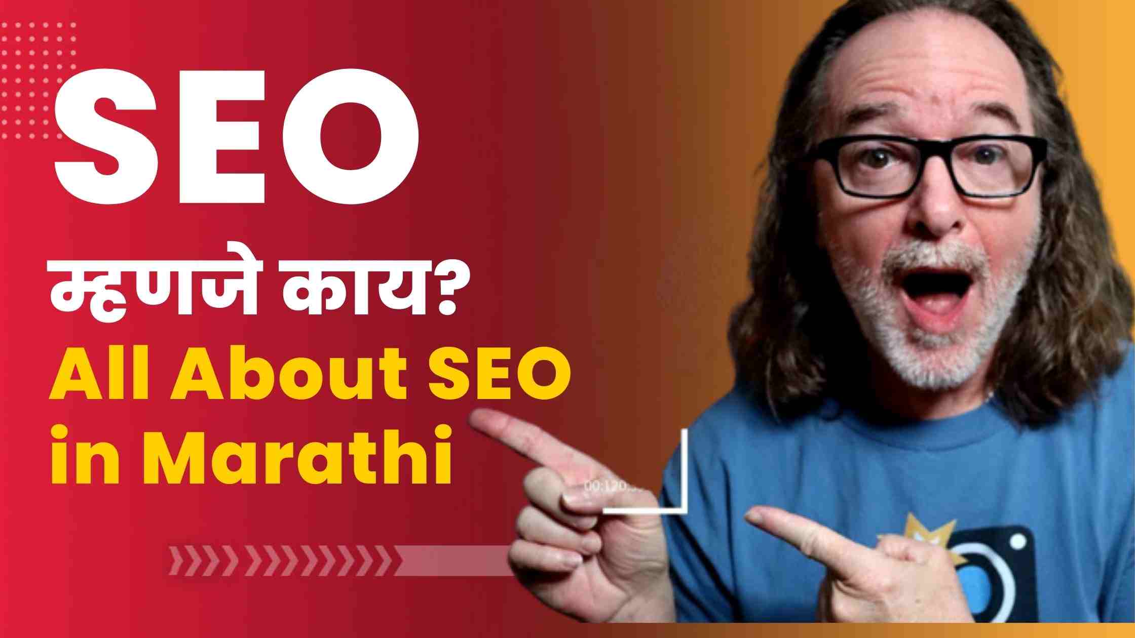 Read more about the article SEO म्हणजे काय? All About SEO in Marathi