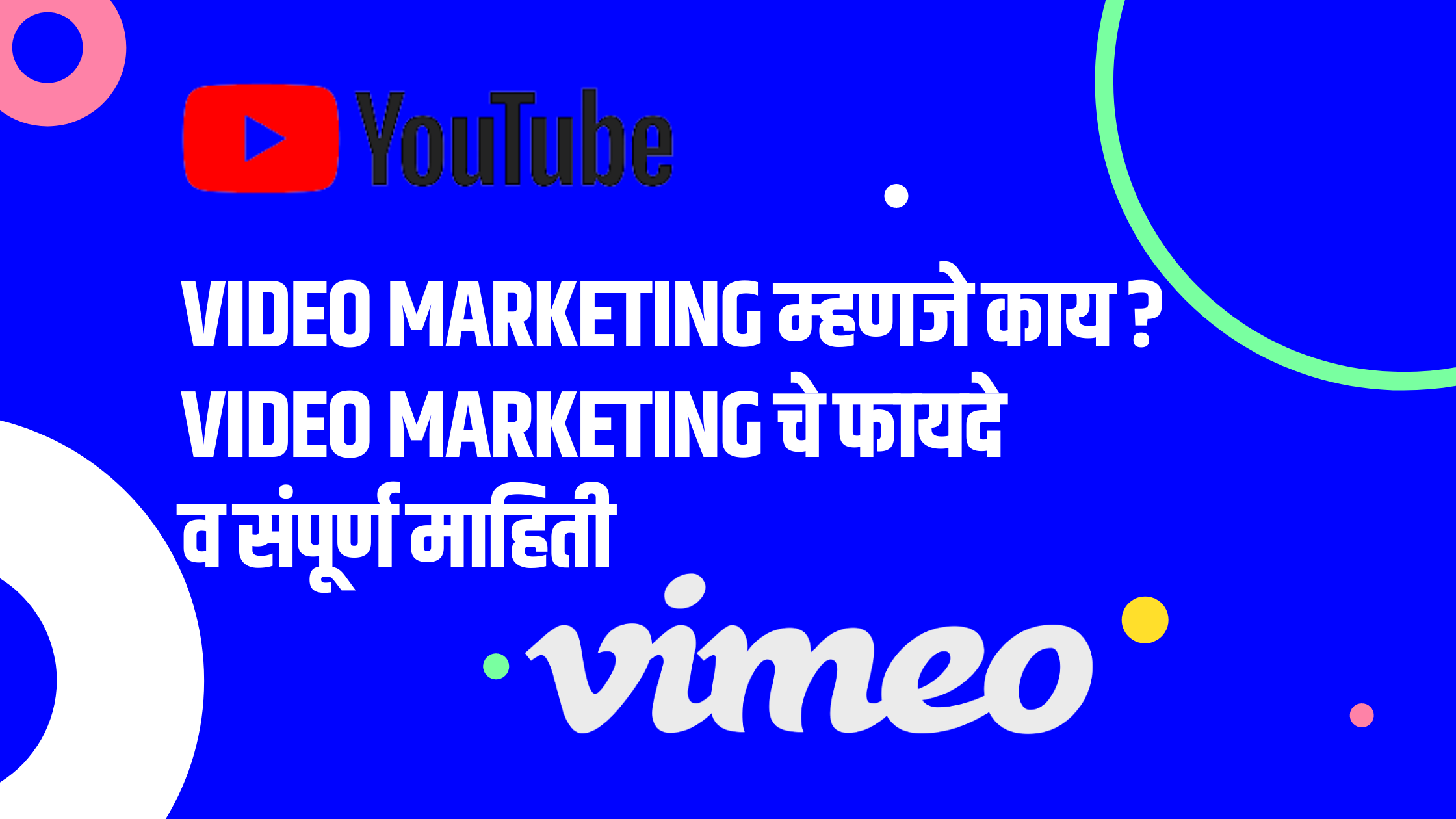 Read more about the article Video Marketing म्हणजे काय? Video Marketing चे फायदे व संपूर्ण माहिती