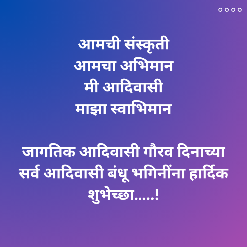 world Tribal day wishes Marathi