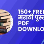 150+ Free मराठी पुस्तके PDF Download
