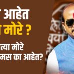 कोण आहेत वसंत मोरे? वसंत तात्या मोरे इतके फेमस का आहेत?