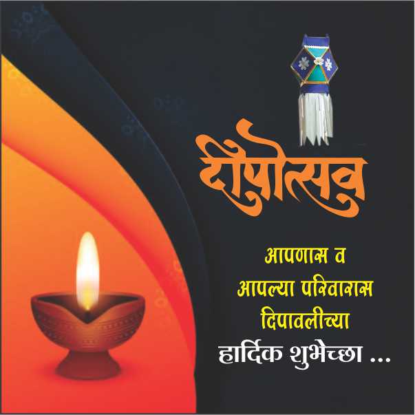 Happy Diwali Wishes In Marathi