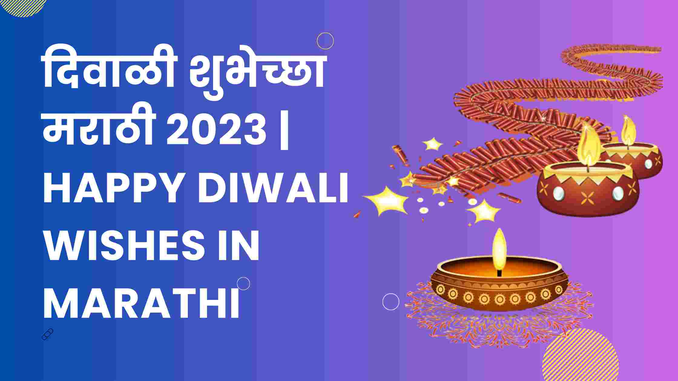 दिवाळी शुभेच्छा मराठी 2023 Happy Diwali Wishes In Marathi -compressed