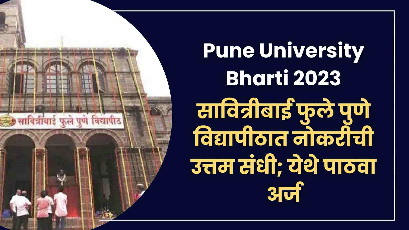 You are currently viewing Pune University Bharti 2023 | सावित्रीबाई फुले पुणे विद्यापीठात नोकरीची उत्तम संधी