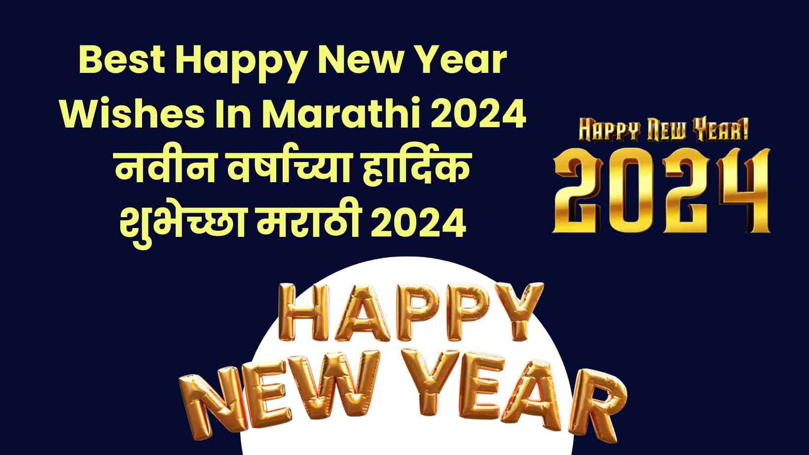 Best Happy New Year Wishes In Marathi 2024 नवीन वर्षाच्या हार्दिक शुभेच्छा मराठी २०२४