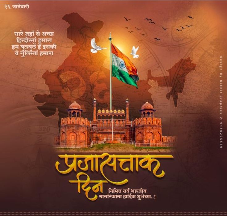 Republic Day Greeting Card Messages in Marathi 2024| प्रजासत्ताक दिन ग्रीटिंग कार्ड संदेश