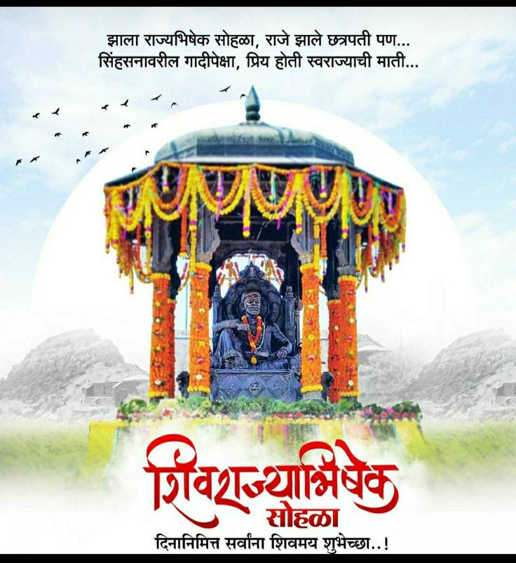 छत्रपती शिवाजी महाराज यांच्या जयंतीच्या शुभेच्छा