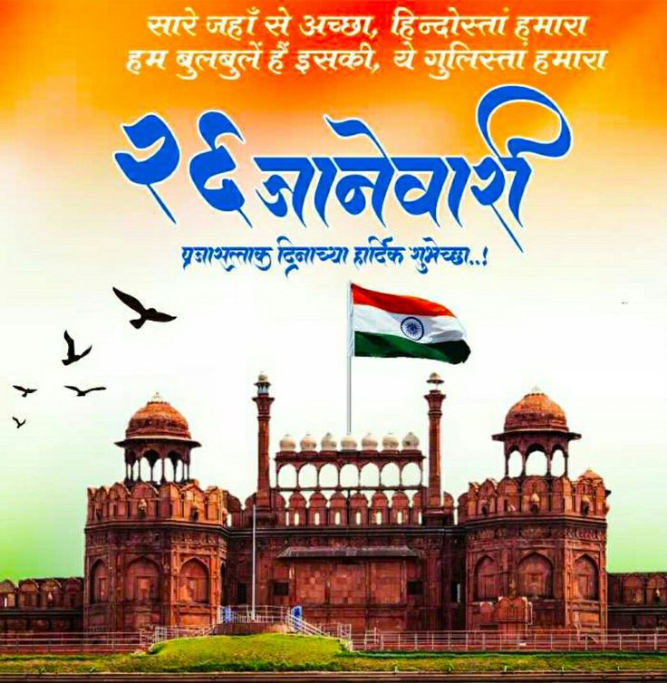 Republic Day Quotes In Marathi | प्रजासत्ताक दिनाच्या हार्दिक शुभेच्छा