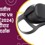 भारतातील सर्वोत्कृष्ट VR हेडसेट 2024 – खरेदीदार मार्गदर्शक