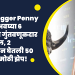 Multibagger Penny Stock : अवघ्या 6 महिन्यांत गुंतवणूकदार मालामाल, 2 रुपयांवरून घेतली 50 रुपयांची मोठी झेप!