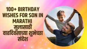 100+ Birthday Wishes For Son In Marathi